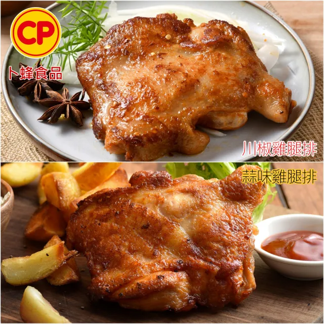 【卜蜂】超霸腿腿 醃漬去骨雞腿排 原味/蒜味/脆皮/蜜汁/黑胡椒/川椒/青花椒 任選10包(200g/包_ITI一星獎)