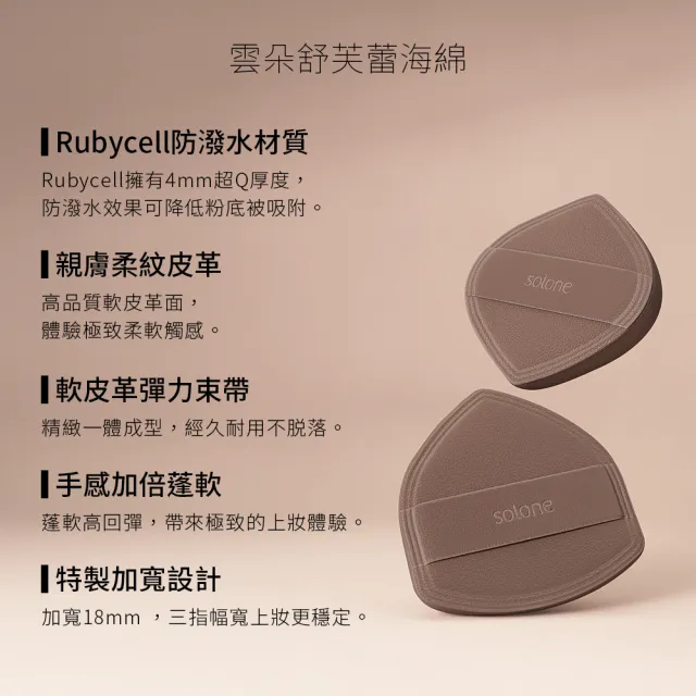 【Solone】特調摩卡上妝工具組(舒芙蕾海綿+收納盒+粉底刷+手拿鏡+水洗清潔液)