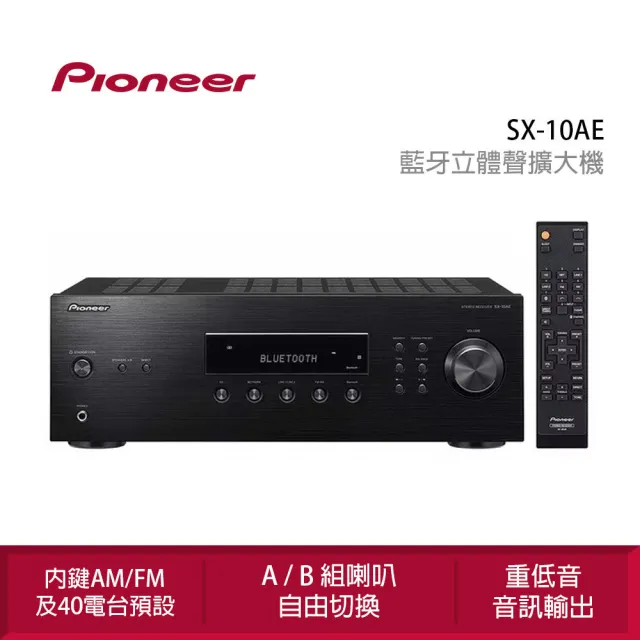 【Pioneer 先鋒】SX-10AE 藍牙立體聲擴大機(支援A/B組喇叭切換)