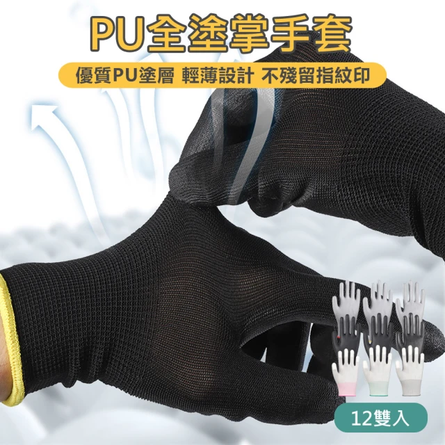 【原家居】PU全塗掌手套 12雙入-黑/灰/白(工作手套 防滑手套 沾膠手套 搬運手套 園藝手套 止滑手套)