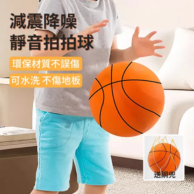 【Flix】7號球24公分 家用室內靜音球 超彈力無聲訓練籃球 兒童玩具親子籃球 軟籃球 海綿球/彈彈球/拍拍球
