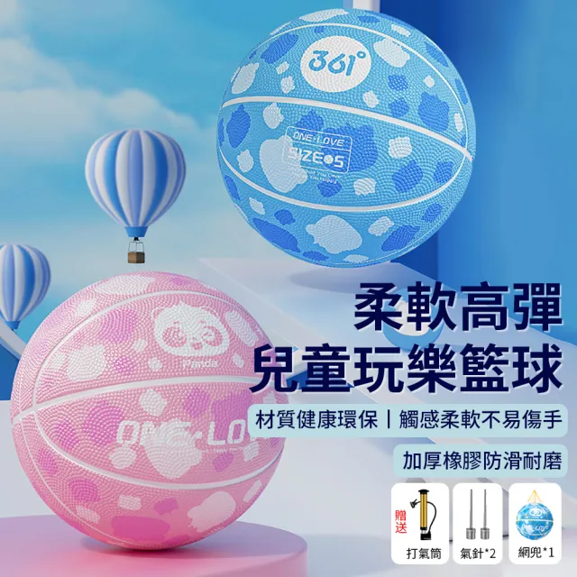 【Flix】4件套5號球 高回彈兒童訓練籃球 室外耐磨深溝橡膠籃球 兒童玩具親子籃球 拍拍球 彈彈球 國小籃球
