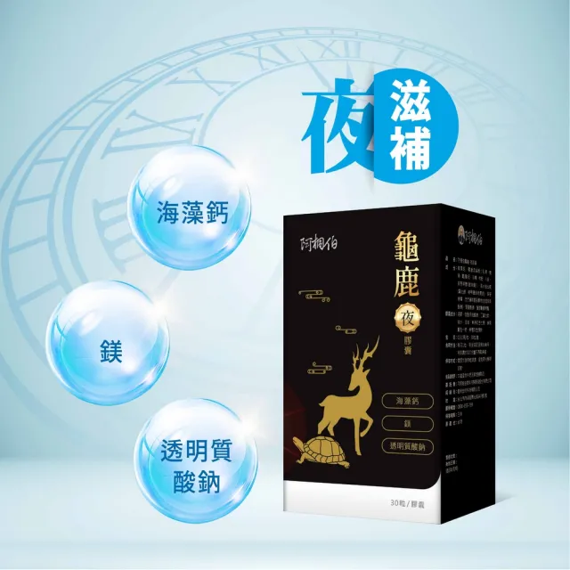 【ATB 阿桐伯】阿桐伯龜鹿日夜組X1組 共2盒(日X30粒；夜X30粒)