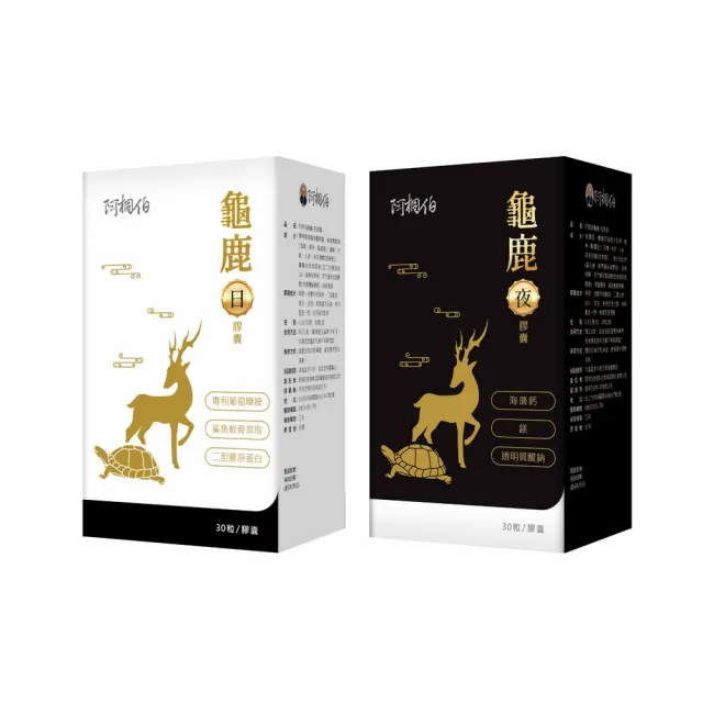 【ATB 阿桐伯】阿桐伯龜鹿日夜組X1組 共2盒(日X30粒；夜X30粒)