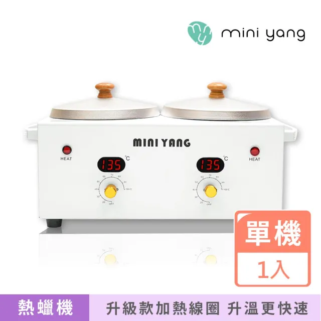 【MINI YANG】頂級款數位顯示恆溫雙鍋熱蠟機(含數位溫度顯示螢幕 控溫更方便)
