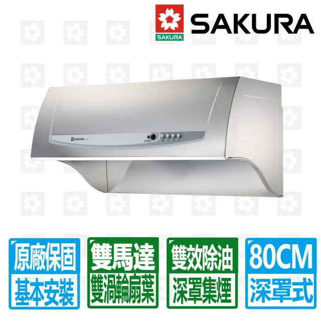 【SAKURA 櫻花】80cm深罩式雙效除油健康取向除油煙機(R3680SL 原廠技師安裝 保固服務)