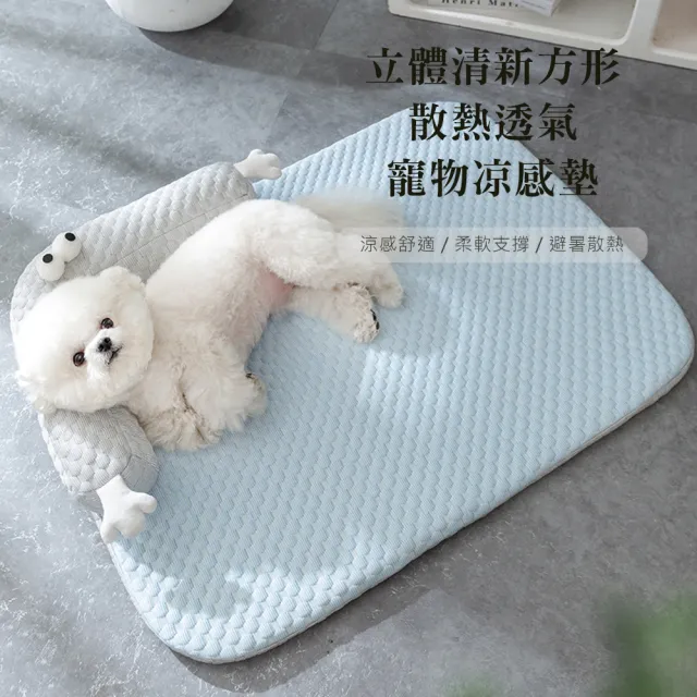 【QHL 酷奇】多款任選 立體方形 散熱透氣 寵物涼感墊-XL號(寵物涼感墊/寵物睡墊/寵物床)