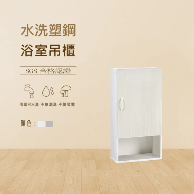 【澄品】塑鋼浴室吊櫃-緩衝門片 置物櫃-收納櫃-桃園以北免運 偏遠除外(寬41.5深21.5高80)