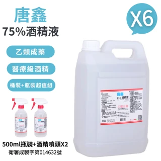 【唐鑫】75%酒精液 6桶+2瓶組(4000ml/桶+500ml/瓶+酒精專用噴頭x2 防疫清潔)