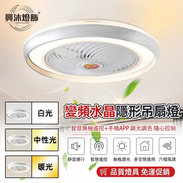 【XINGMU 興沐】吸頂風扇燈智慧吊扇燈(無極調光/遙控定時/易安裝)