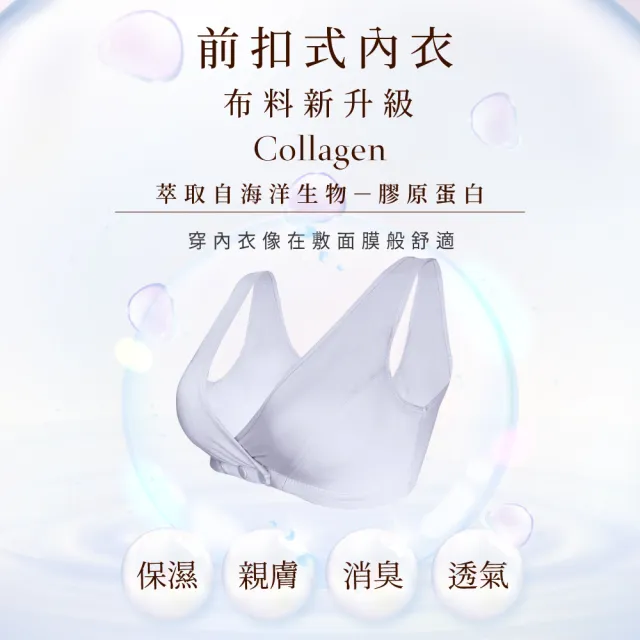 【Clany 可蘭霓】2件組 台灣膠原蛋白前扣無鋼圈S-2XL無感內衣(哺乳孕婦月子.五十肩睡眠.術後.顏色隨機)