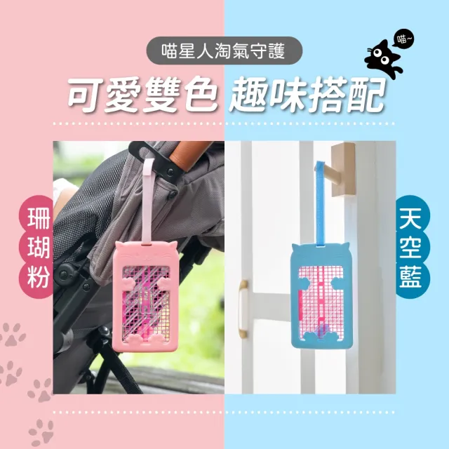 【孩樂】130天Baby防蚊喵-防蚊掛片組-任選三件(可替換式網片、醫療級矽膠材質、防蚊掛片)