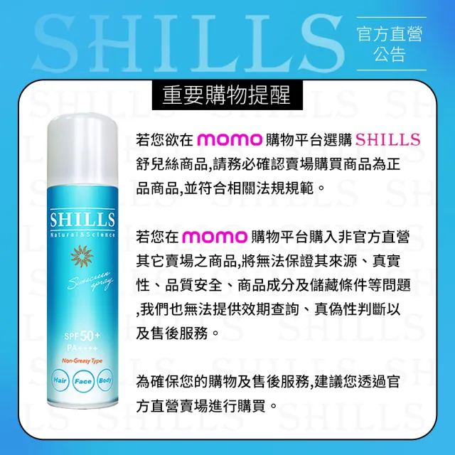 【SHILLS 舒兒絲】很耐曬超清爽零油感防曬冰鎮噴霧SPF50+PA++++日本藍*3+質感銀*1(日本原裝進口/防曬噴霧)