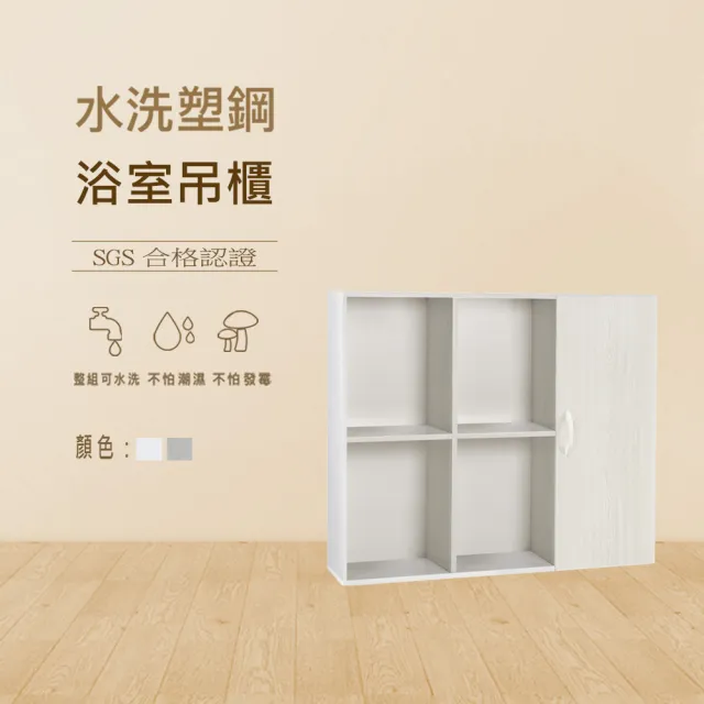 【澄品】塑鋼浴室吊櫃-置物櫃-收納櫃-桃園以北免運 偏遠除外(寬95深21.5高80)