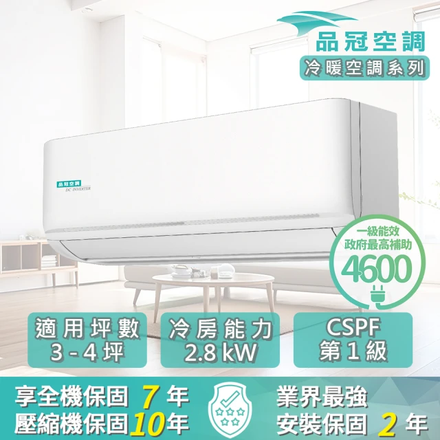 【品冠】空調速配★3-4坪 R32 一級能效變頻分離式冷暖冷氣(MKA-28NH32/KA-28NH32)