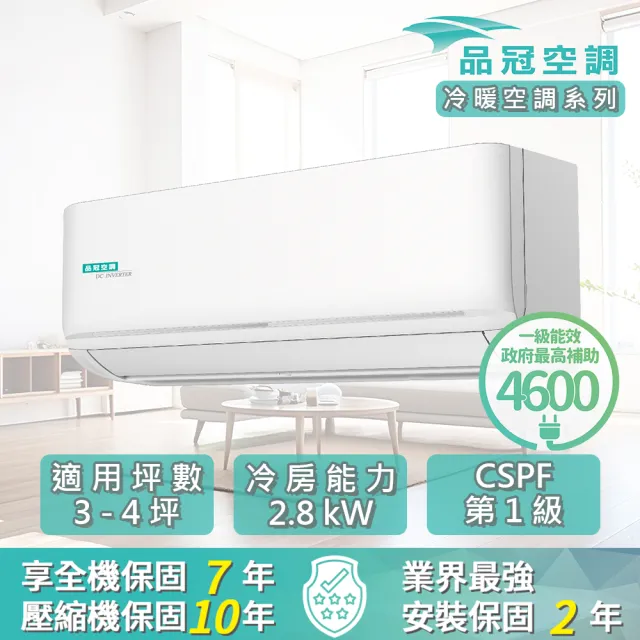 【品冠】空調速配★3-4坪 R32 一級能效變頻分離式冷暖冷氣(MKA-28NH32/KA-28NH32)
