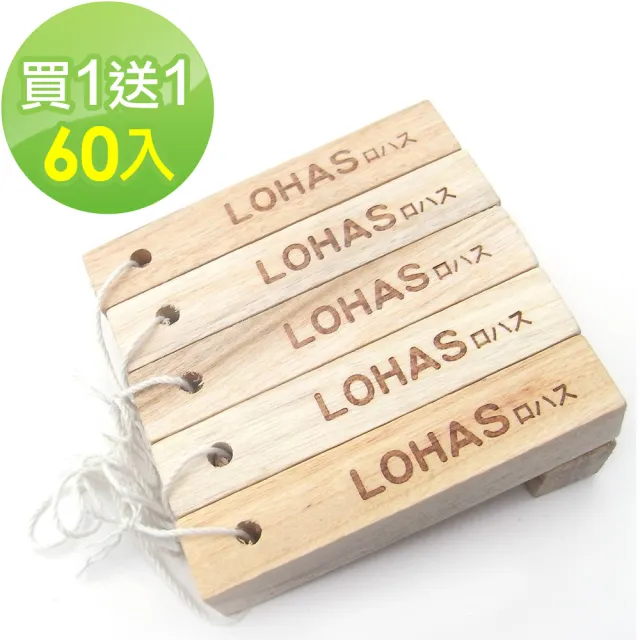 【LOHAS】日本純天然無毒香樟木條30入X2(買一送一 鞋櫃/鞋盒/櫥櫃專用)