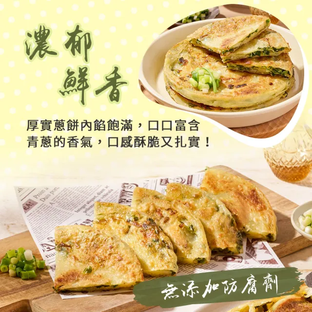 【享吃美味】手工黃金厚片青蔥餅5片組 共1包(750g±5g/包;5片/包)