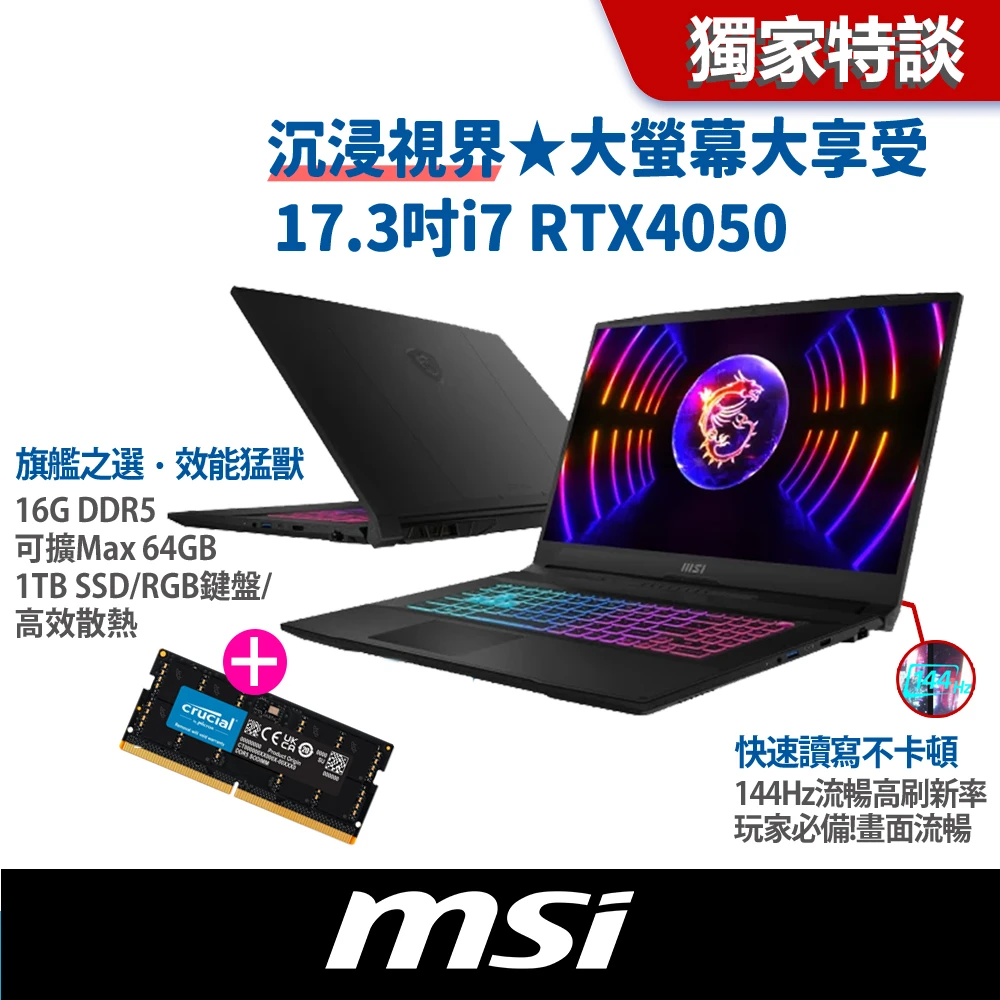 msi katana 17 b13vek-1065tw 升級32G★MSI 微星17.3吋i7 RTX4050電競筆電,Katana 17,i7-13620H,16G,1TB SSD,W11,B13VEK-1065TW)