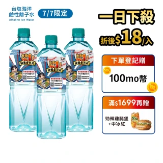 【台鹽】海洋鹼性離子水850mlx3箱/共60入(官方直營)