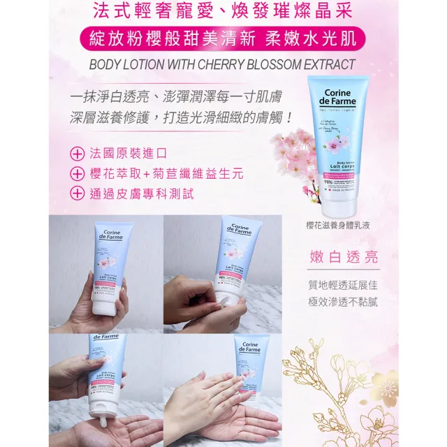 【黎之芙】櫻花滋養身體乳液200mlx2入(總代理公司貨)