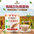 【有其田】有機三色藜麥粉X2罐+20穀植物奶輕巧盒任選x1盒(三彩藜麥/藜麥/芝麻粉/杏仁粉)