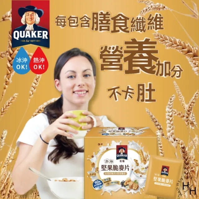 【QUAKER 桂格】冰沖堅果脆麥片 奇亞籽酥片&堅果顆粒(31公克 X 50包)