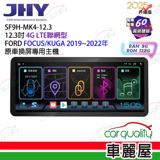 【JHY】SF9H 12.3吋 FORD FOCUS/KUGA原車換屏專用主機送安裝_不含修飾框(車麗屋)
