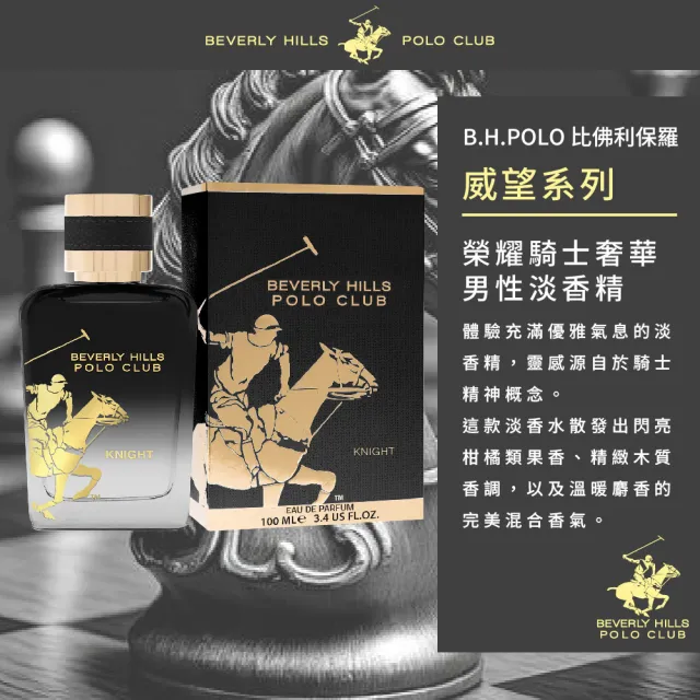 【B.H.POLO】榮耀騎士奢華男性淡香精100ml(專櫃公司貨)