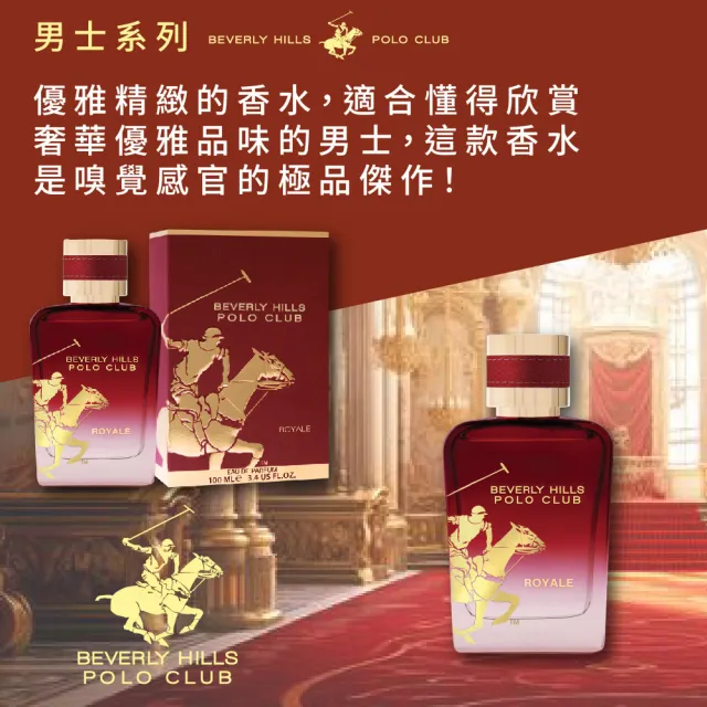 【B.H.POLO】皇家帝國奢華男性淡香精100ml(專櫃公司貨)