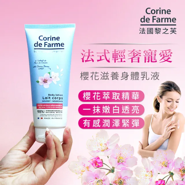 【法國黎之芙】櫻花滋養身體乳液200mlx6入(總代理公司貨)