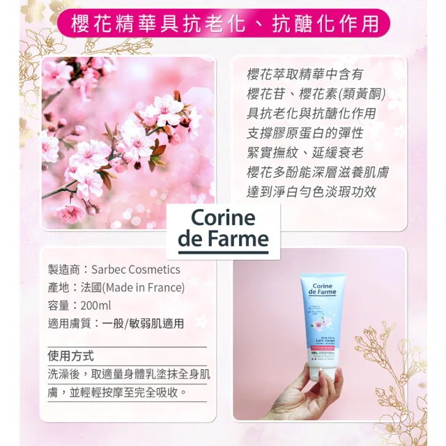 【法國黎之芙】櫻花滋養身體乳液200mlx6入(總代理公司貨)