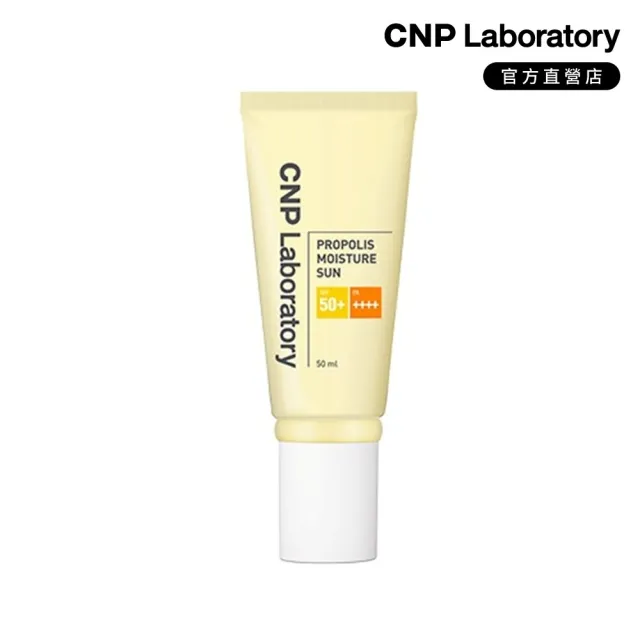 【CNP Laboratory】官方直營  蜂膠能量水潤防曬乳 50ml(SPF 50+ PA++++)