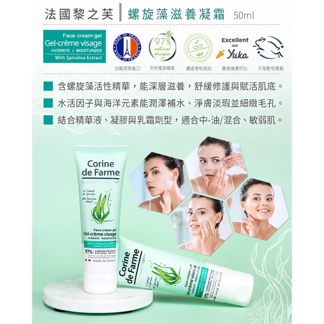 【黎之芙】買1送1海洋保濕螺旋藻面霜50ml(總代理公司貨)