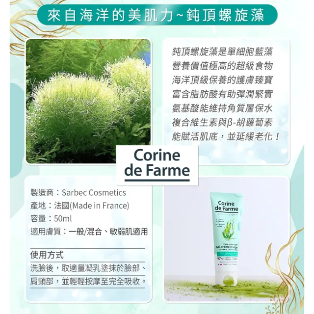 【黎之芙】海洋保濕螺旋藻面霜50ml(總代理公司貨)