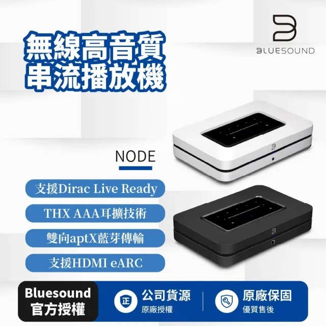 【BLUESOUND】NODE 無線高音質串流播放機(公司貨)