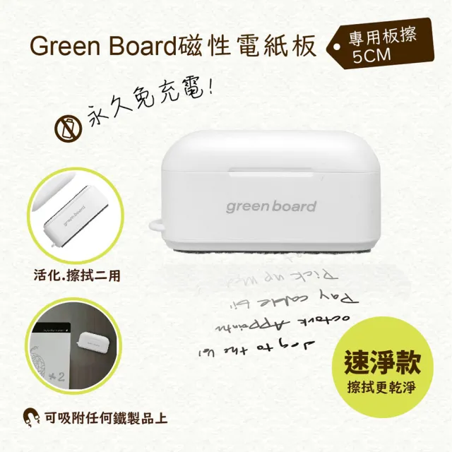 【Green Board 】小板擦5cm 速淨款(磁性電紙板專用)