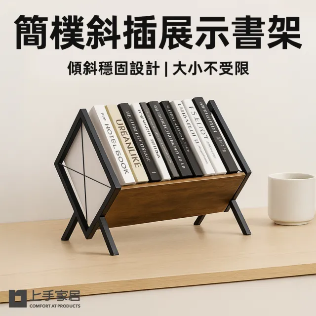 【上手家居】簡樸斜插展示書架(桌面置物架/cd展示架/黑膠展示架/桌上書架)