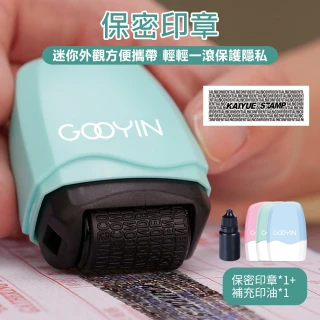 【原家居】保密印章+補充印油 各1入(滾輪保密印章 個資保護章 滾輪印章 亂碼印章 文具 辦公用品 保密章)