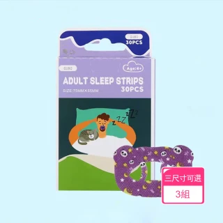 【晴安居】舒眠防鼾口型修正助眠貼 減少口呼吸唇型止鼾貼(3組)