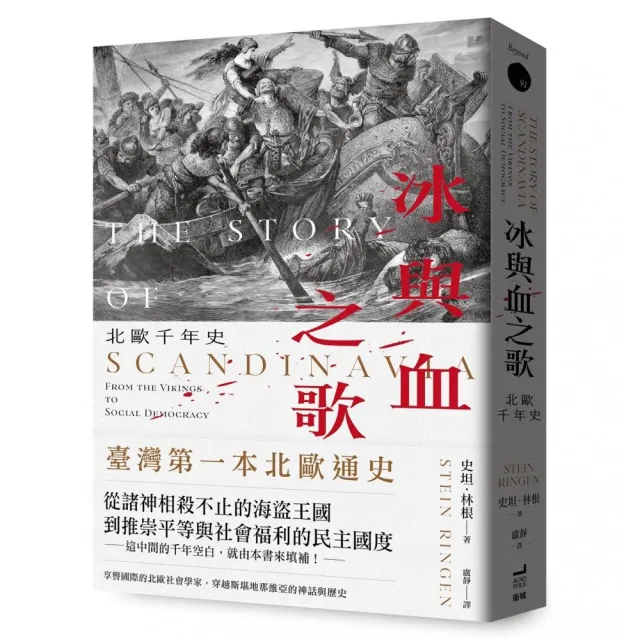 冰與血之歌：北歐千年史