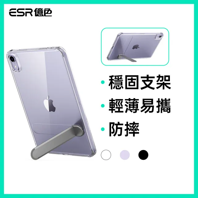 【ESR 億色】iPad mini 6/mini 7 雅置系列平板保護套