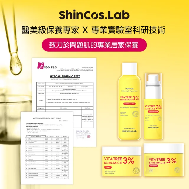 【ShinCos.Lab】韓國維他命亮白霜100ml x2入(輕盈不黏膩 鎖住白皙水嫩)