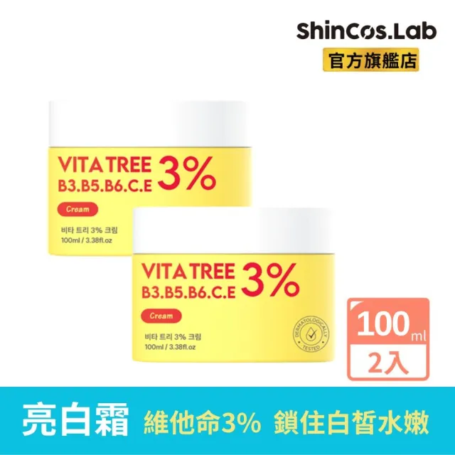 【ShinCos.Lab】韓國維他命亮白霜100ml x2入(輕盈不黏膩 鎖住白皙水嫩)