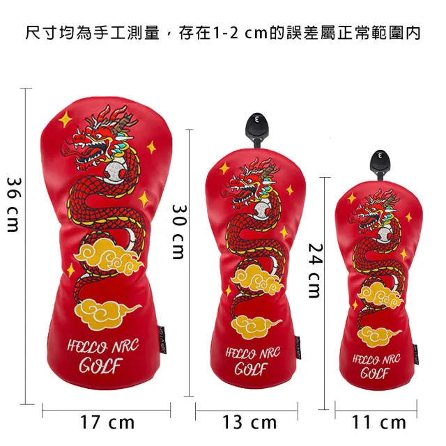 【bebehome】龍騰雲起高爾夫木桿保護套4件組(高爾夫球桿保護套 保護套)