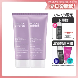 【寶拉珍選】2%水楊酸身體乳210mlx2入組(煥膚/抗痘/粉刺/去角質/保濕)