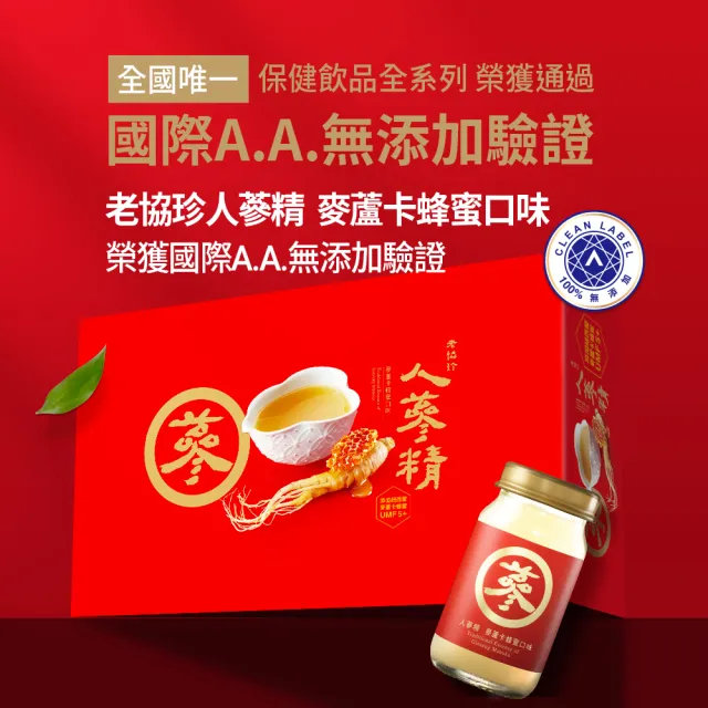 【老協珍】人蔘精禮盒 麥蘆卡蜂蜜口味14入(60ml/入 郭富城代言 養氣人蔘 送禮 保健禮盒)