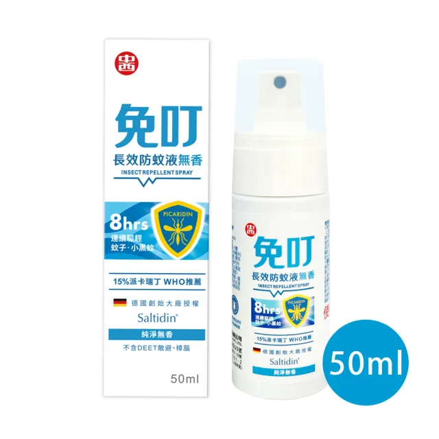 【中西化學】免叮_派卡瑞丁 Picaridin 15% 長效防蚊液_無香(50ml/入)