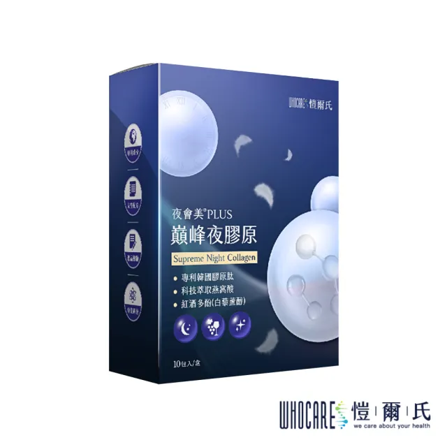 【愷爾氏】夜會美PLUS 巔峰夜膠原*1盒(9gx10包/盒 效期2026.11.05)