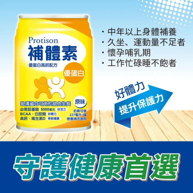 【補體素】優蛋白原味即飲 237mlx24罐*3箱(正港優蛋白、增強體力 陳美鳳推薦)